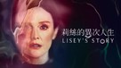 &quot;Lisey&#039;s Story&quot; - Chinese Movie Cover (xs thumbnail)