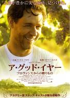 A Good Year - Japanese Movie Poster (xs thumbnail)
