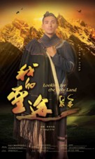 Looking for the Holy Land - Chinese Movie Poster (xs thumbnail)