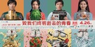 Zhi wo men zhong jiang shi qu de qing chun - Chinese Movie Poster (xs thumbnail)