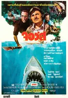 Jaws Poster