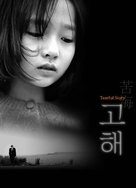 Gohae - South Korean poster (xs thumbnail)