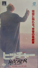 The Hitcher - Japanese Movie Cover (xs thumbnail)