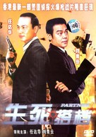 Expect The Unexpected - Chinese poster (xs thumbnail)