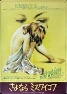 Good Luck, Miss Wyckoff - Japanese Movie Poster (xs thumbnail)