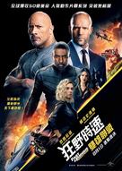 Fast &amp; Furious Presents: Hobbs &amp; Shaw - Hong Kong Movie Poster (xs thumbnail)