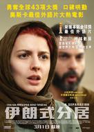 Jodaeiye Nader az Simin - Hong Kong Movie Poster (xs thumbnail)