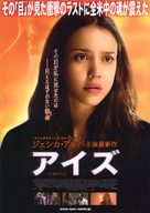 The Eye - Japanese Movie Poster (xs thumbnail)