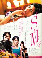 S to M - Japanese Movie Poster (xs thumbnail)