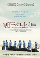 Bikur Ha-Tizmoret - South Korean poster (xs thumbnail)