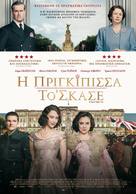 A Royal Night Out - Greek Movie Poster (xs thumbnail)