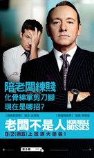 Horrible Bosses - Taiwanese Movie Poster (xs thumbnail)