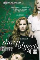 &quot;Sharp Objects&quot; - Chinese Movie Poster (xs thumbnail)