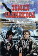 Zemlya Sannikova - Russian DVD movie cover (xs thumbnail)