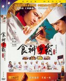 Sik-gaek - Chinese DVD movie cover (xs thumbnail)