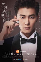 &quot;Nice to Meet You&quot; - Chinese Movie Poster (xs thumbnail)