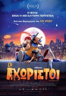The Inseparables - Greek Movie Poster (xs thumbnail)