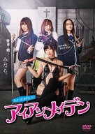 Chotto kawaii aian meiden - Japanese DVD movie cover (xs thumbnail)