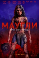 Mowgli - Russian Movie Poster (xs thumbnail)