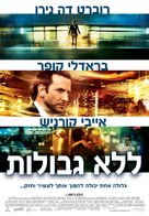 Limitless - Israeli Movie Poster (xs thumbnail)