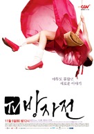 Bang Ja Chronicles - South Korean Movie Poster (xs thumbnail)