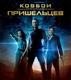 Cowboys & Aliens Cover