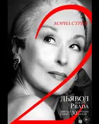 The Devil Wears Prada 2 Poster