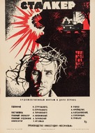 Stalker - Soviet Movie Poster (xs thumbnail)