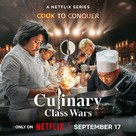 &quot;Culinary Class Wars&quot; - Movie Poster (xs thumbnail)