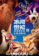 Ice Age: Collision Course - Hong Kong Movie Poster (xs thumbnail)