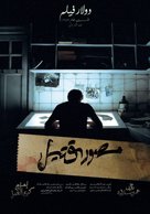 Mesawar Qateel - Egyptian Movie Poster (xs thumbnail)