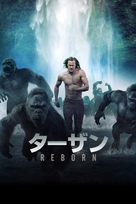 The Legend of Tarzan - Japanese Movie Cover (xs thumbnail)