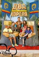 &quot;Pair of Kings&quot; - Russian Movie Poster (xs thumbnail)
