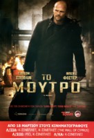 The Mechanic - Cypriot Movie Poster (xs thumbnail)
