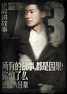 Zhang zhen jiang gu shi zhi gui mi xin qiao - Chinese Movie Poster (xs thumbnail)