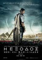 Exodus: Gods and Kings - Greek Movie Poster (xs thumbnail)