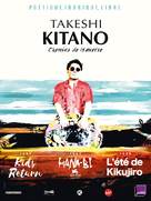 Kikujir&ocirc; no natsu - French Re-release movie poster (xs thumbnail)
