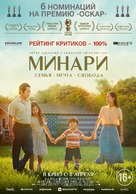 Minari - Russian Movie Poster (xs thumbnail)