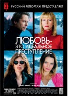 L&#039;amour est un crime parfait - Russian Movie Poster (xs thumbnail)