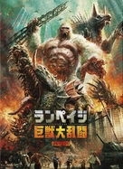 Rampage - Japanese Movie Cover (xs thumbnail)
