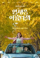 Insaeng-eun Areumdaweo - South Korean Movie Poster (xs thumbnail)