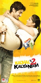 Kadhal 2 Kalyanam - Indian Movie Poster (xs thumbnail)