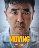 &quot;Moving&quot; - Indonesian Movie Poster (xs thumbnail)