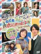 Nodame kant&acirc;bire in Y&ocirc;roppa - Japanese Movie Cover (xs thumbnail)