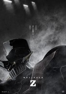 Mazinger Z - Japanese Movie Poster (xs thumbnail)