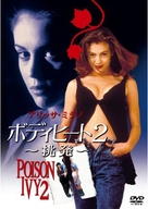 Poison Ivy II - Japanese DVD movie cover (xs thumbnail)