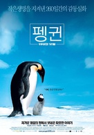 March Of The Penguins - South Korean poster (xs thumbnail)