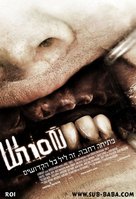 Saw III - Israeli poster (xs thumbnail)