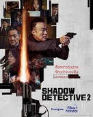 &quot;Shadow Detective&quot; - Thai Movie Poster (xs thumbnail)