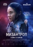 Misanthrope - Russian Movie Poster (xs thumbnail)